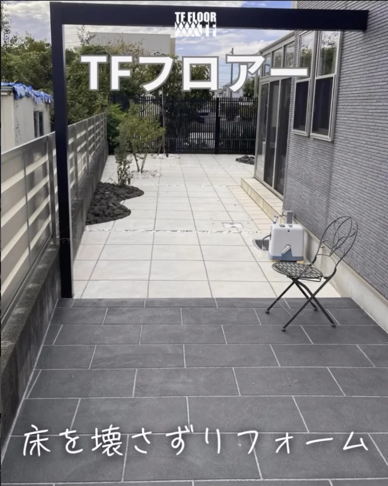 TF　床を壊さずリフォーム